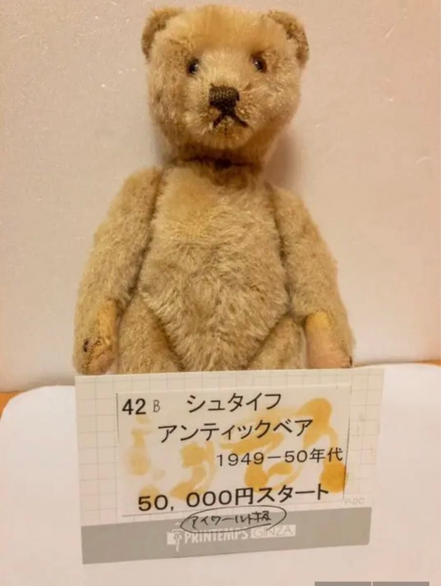 シュタイフ アンティークベア 1949 ぬいぐるみ身長約20cm座高約 シュタイフ アンティークベア 1949 ぬいぐるみ身長約20cm座高約