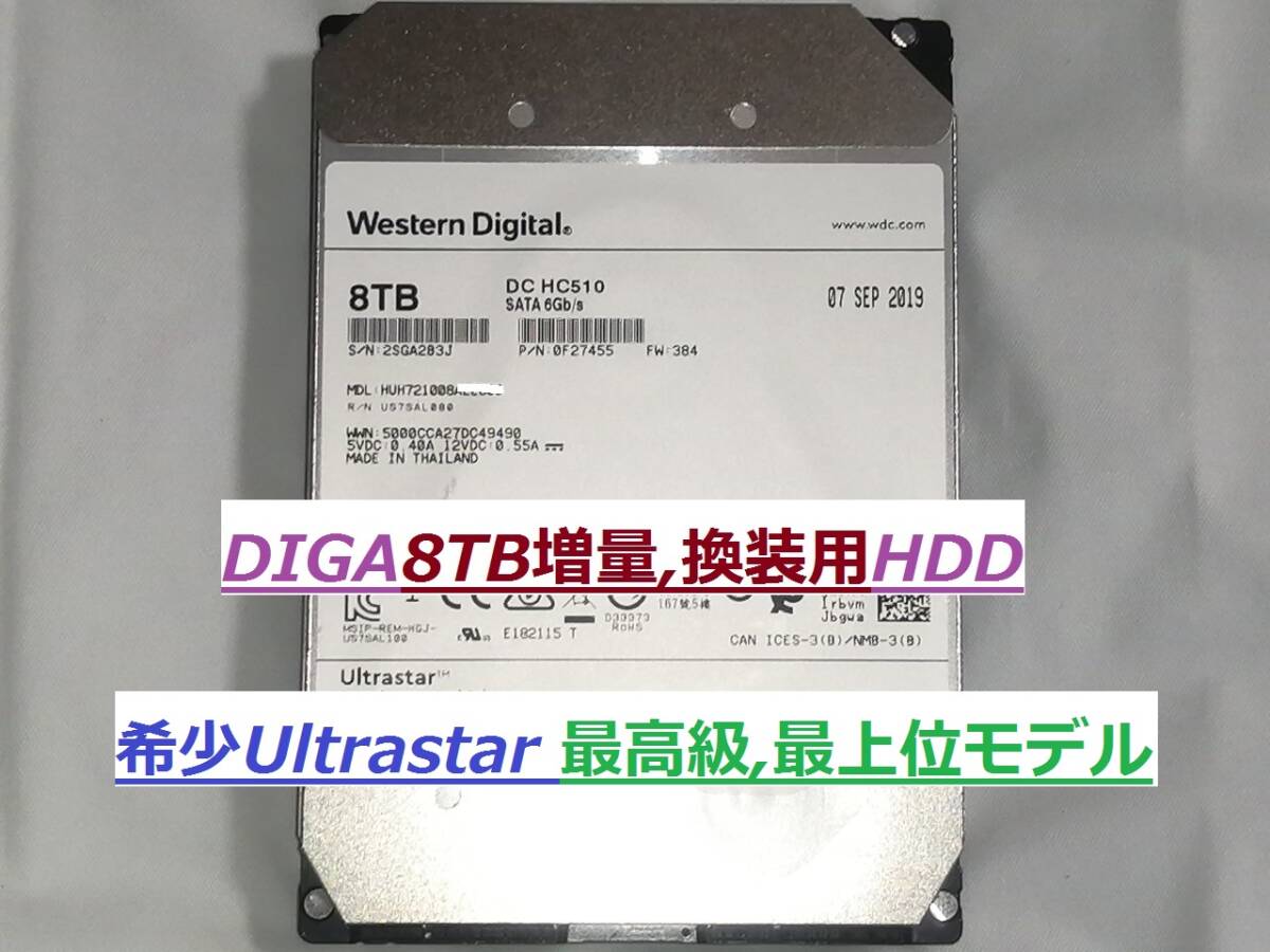 Yahoo!オークション - DIGA8TB増量 換装用HDD DMR-BZT710 BZT810 Yahoo!オークション - DIGA8TB増量 換装用HDD DMR-BZT710 BZT810