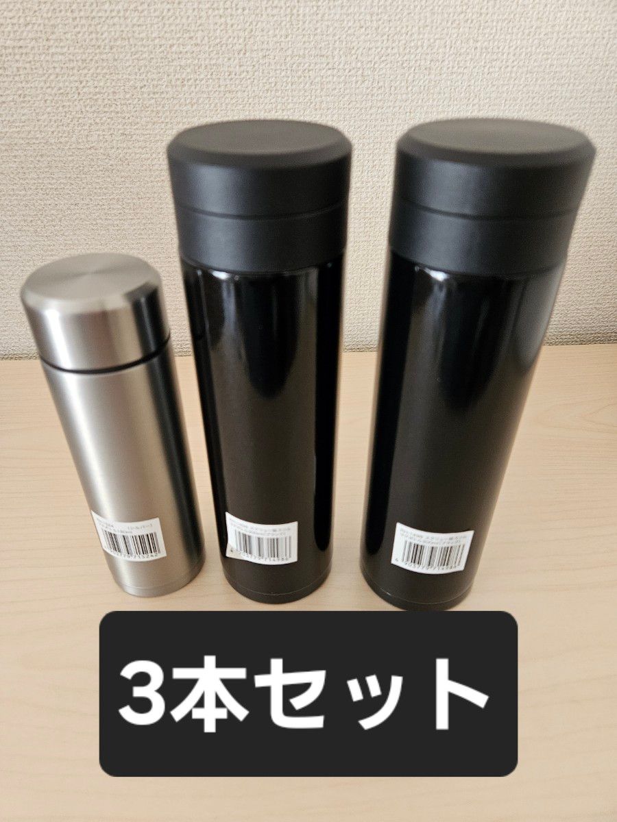 オミット スクリュー栓スリムマグボトル 0.3L　和平フレイズ プチボトル180ml 3本セット