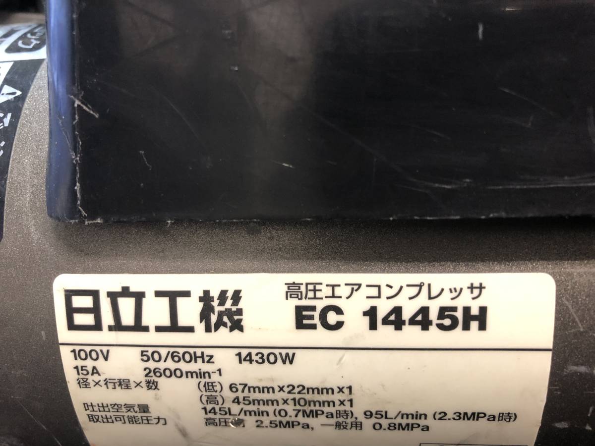 日立工機　高圧エアコンプレッサー　EC 1445H 100V 50／60Hz 簡単な動作確認済み　写真追加あり_画像10