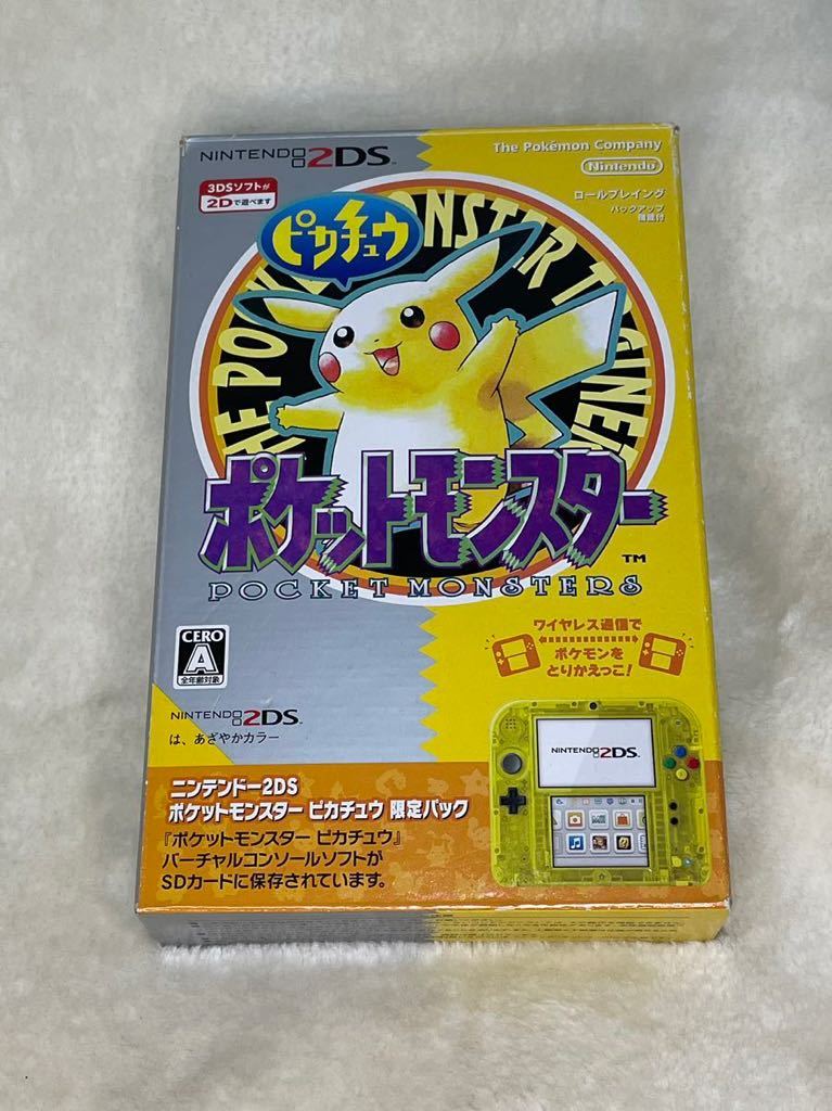 ニンテンドー2DS ポケットモンスター ピカチュウ　限定パック