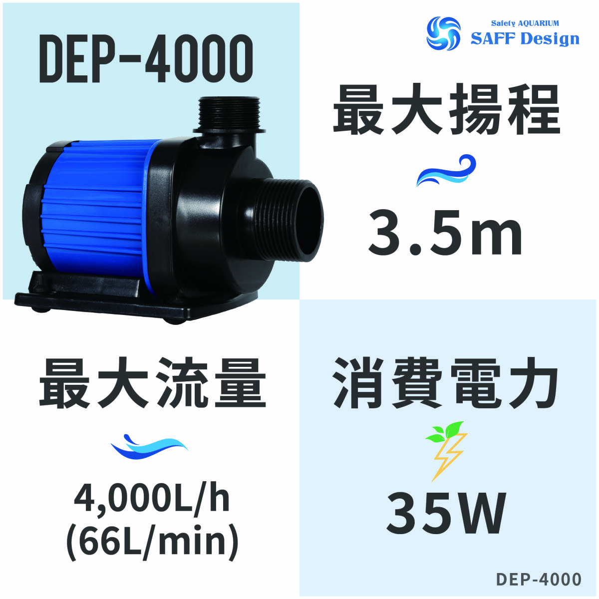 【レビューキャンペーン・１ヶ月保証】Hsbao社製 DEP-4000 4000L/H (JEBAO DCP-4000競合品）DCポンプ オーバーフロー水槽にお勧めです_画像2