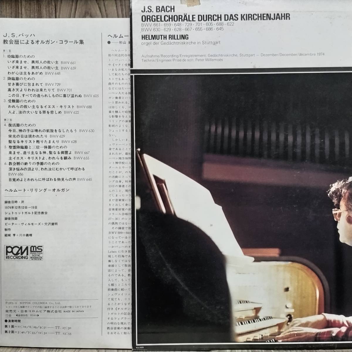 L052/LP美盤1枚/リリング/バッハ：教会歴いよるオルガン・コラール集/PCM録音_画像2