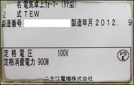 【送料別】★ニチワ 電気卓上ウォーマー W350×D580×H320 TEW 2012年式 単相100V 業務用 湯煎器 卓上ウォーマー 電気湯煎器:240207-R3_画像10