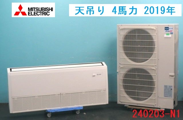 【送料別】分解・クリーニング済！三菱電機 業務用エアコン 天吊り ムーブアイ 4馬力 2019年 三相200V 商品番号 240203-N1の画像1