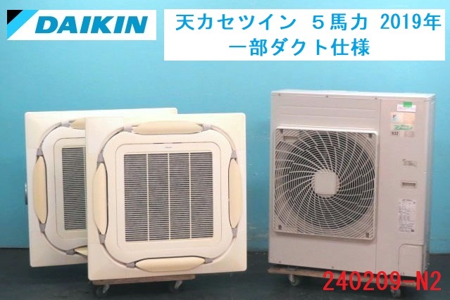 分解・クリーニング済！ダイキン 業務用エアコン Eco ZEAS 天カセツイン 一部ダクト仕様 5馬力 2019年 三相200V 商品番号 240209-N2