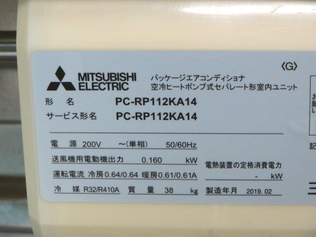 【送料別】分解・クリーニング済！三菱電機 業務用エアコン 天吊り ムーブアイ 4馬力 2019年 三相200V 商品番号 240203-N1の画像5