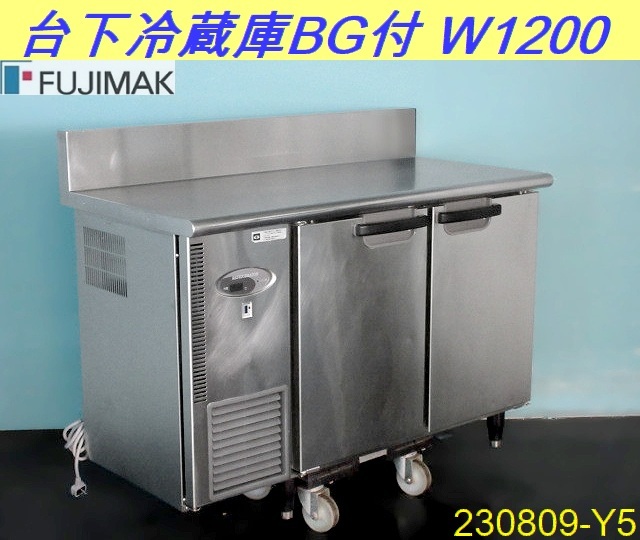 【送料別】フジマック 台下冷蔵庫 201L W1200×D600×H850+BG150 FRT1260J 単相100V 2011年 コールドテーブル 業務用 省エネ/230809-Y5_画像1