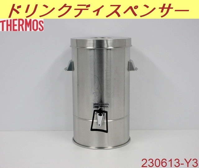 【送料別】サーモス ドリンクディスペンサー 18-8ステンレスＷ360×Ｄ360×Ｈ510 ウォータージャグ 魔法瓶 THERMOS 検JIG-15/230613-Y3_画像1