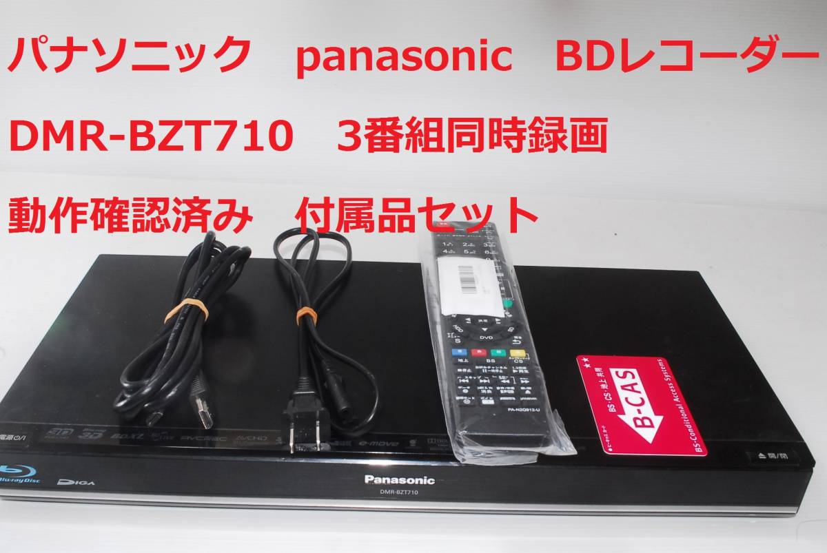 中古】3番組同時録画 ブルーレイレコーダー Pana 古めかしく DMR 中古】3番組同時録画 ブルーレイレコーダー Pana 古めかしく DMR