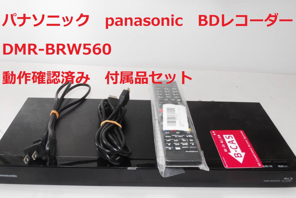 柔らかな質感の Panasonic DMR-BRW560 パナソニック ブルーレイ