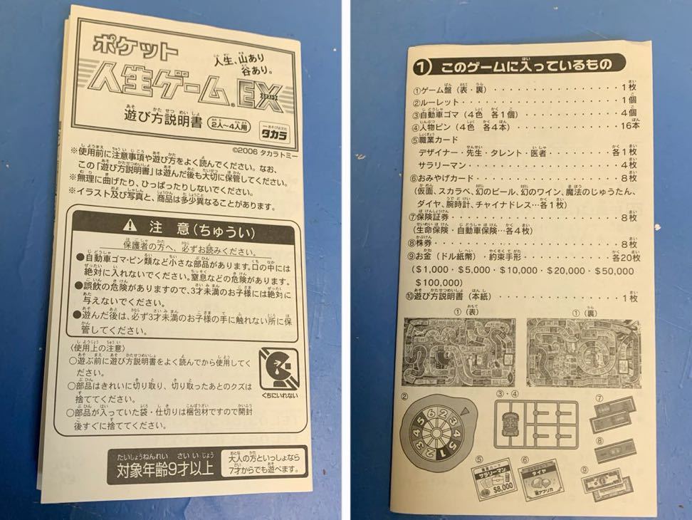 ポケット人生ゲーム EX エクストラ TAKARA 箱＆取説付 美品 送料520円～_画像3