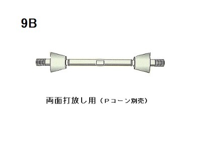 (1本)　型枠　Pコンタイプ　9B　セパレーター　3/8 650mm_画像1