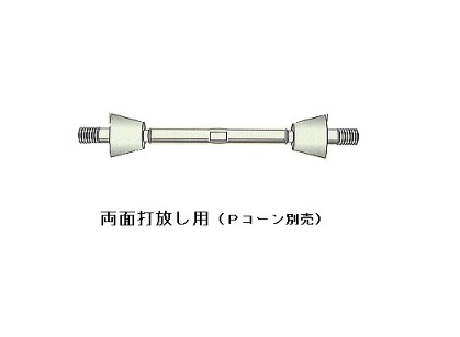 (1本)　型枠　Pコンタイプ　8B　セパレーター　5/16 750mm_画像1