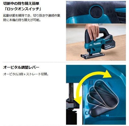 マキタ　JV184DZK　(本体のみ・ケース付) (電池・充電器別売)　充電式ジグソー　18V_画像5