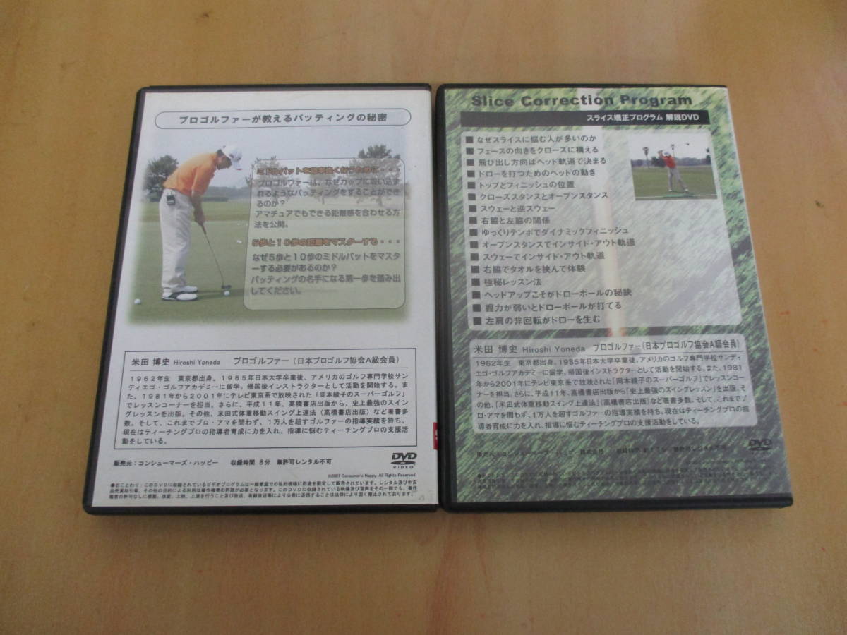 ゴルフDVD　日本一のレッスンプロが教える　飛ばしの秘訣 パッティング　他６個　米田博史_画像4