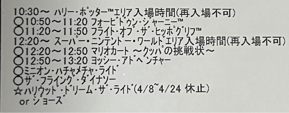 USJ ユニバーサルスタジオジャパン エクスプレスパス 7 3月16日 USJ ユニバーサルスタジオジャパン エクスプレスパス 7 3月16日