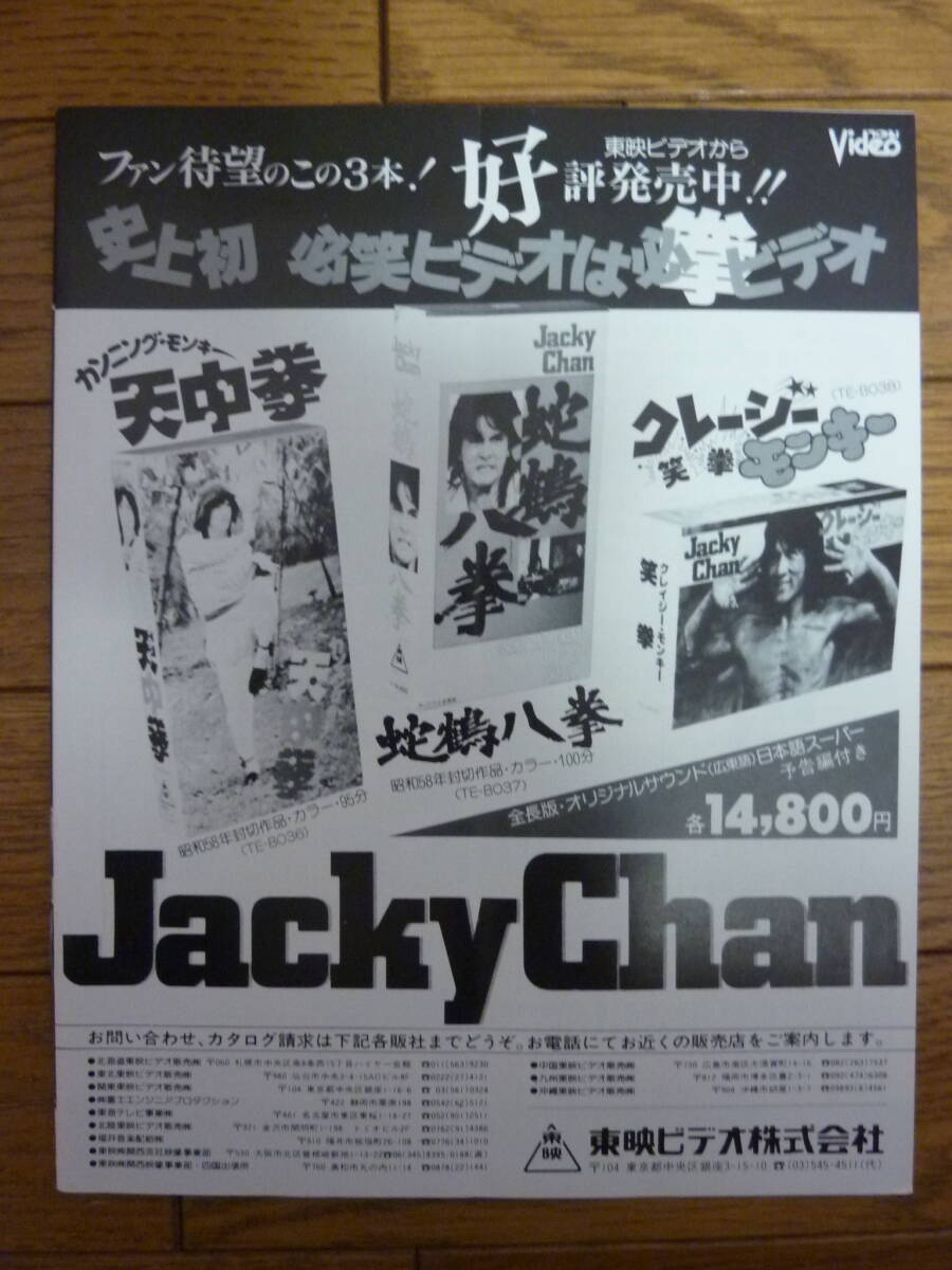 【美品】東映ジャッキーチェン・シネマファンクラブ会報ⅡⅢ FINAL計3冊セット 1983～1984年 成龍_画像5