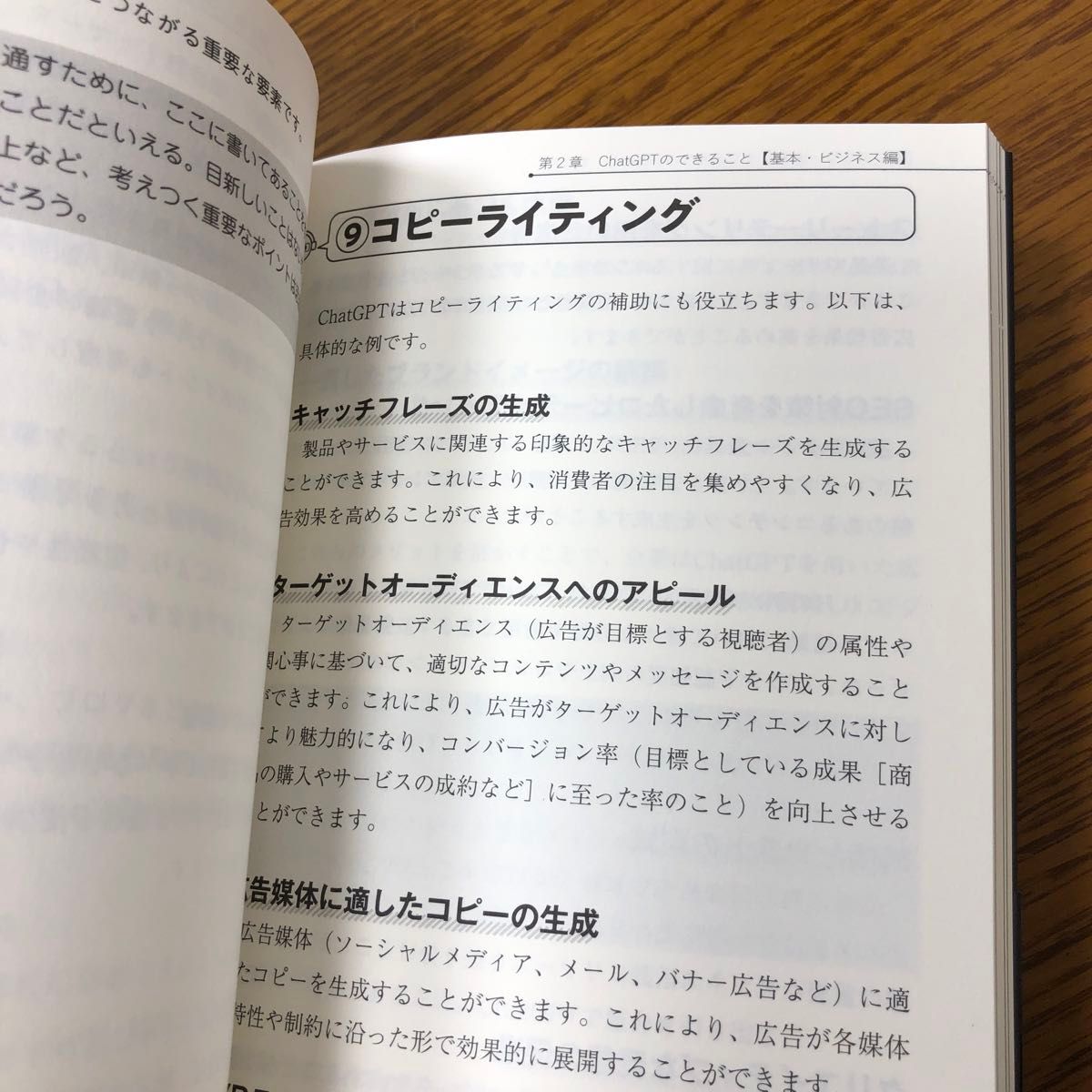 ＣｈａｔＧＰＴの衝撃　ＡＩが教えるＡＩの使い方 矢内東紀／著