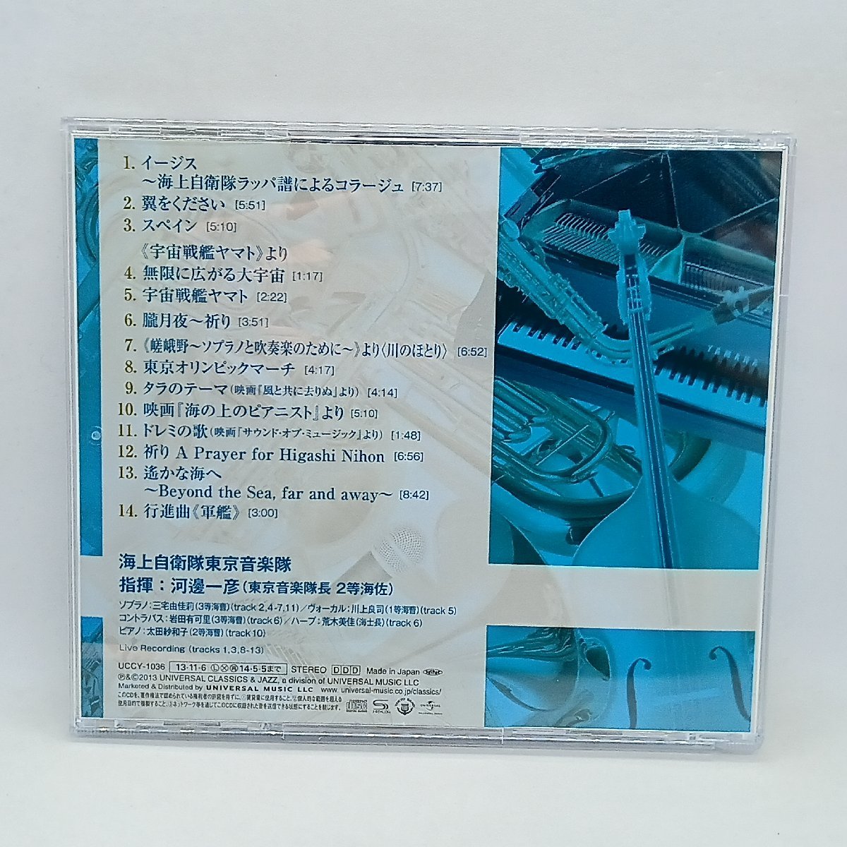 SHM-CD◇海上自衛隊東京音楽隊/遙かな海へ (CD) UCCY 1036の画像2