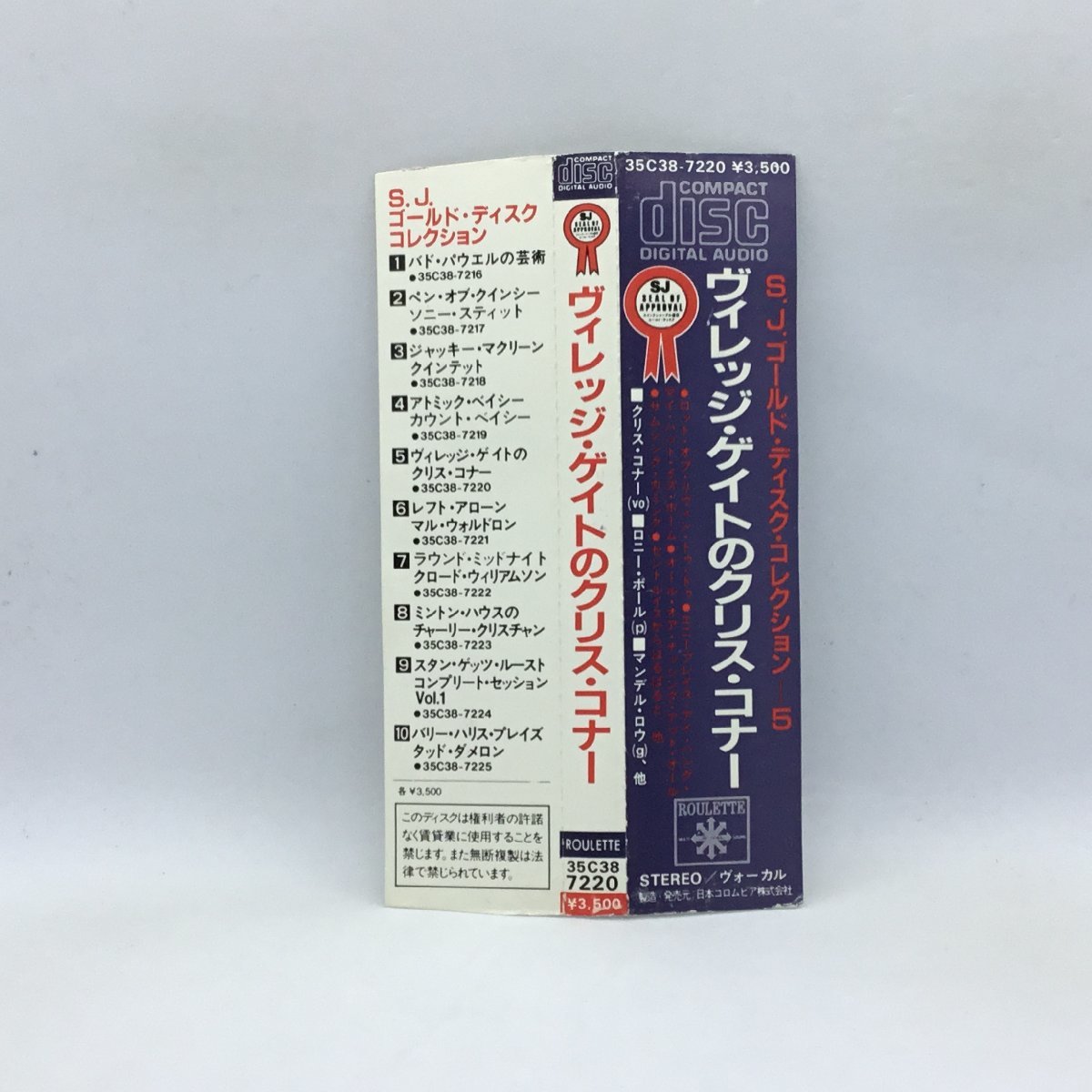 3500円盤/旧規格◇ヴィレッジ・ゲイトのクリス・コナー (CD) 35C38 7220_画像5