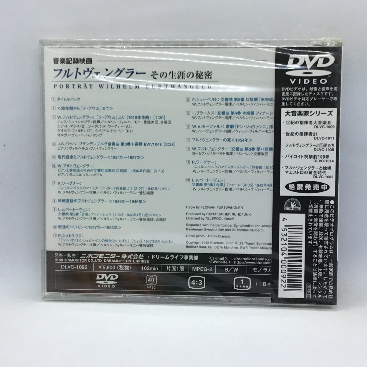 未開封◇フルトヴェングラー その生涯の秘密 (DVD) DLVC-1092の画像2