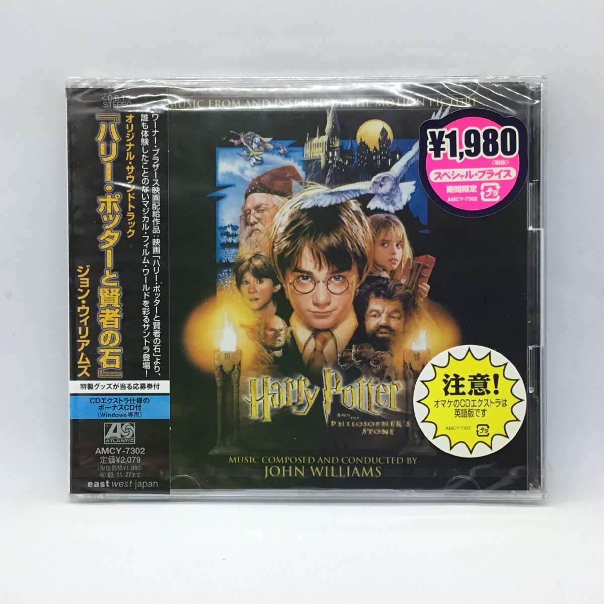 未開封◇ジョン・ウィリアムズ/ハリー・ポッターと賢者の石 オリジナル・サウンドトラック (CD) AMCY-7302_画像1