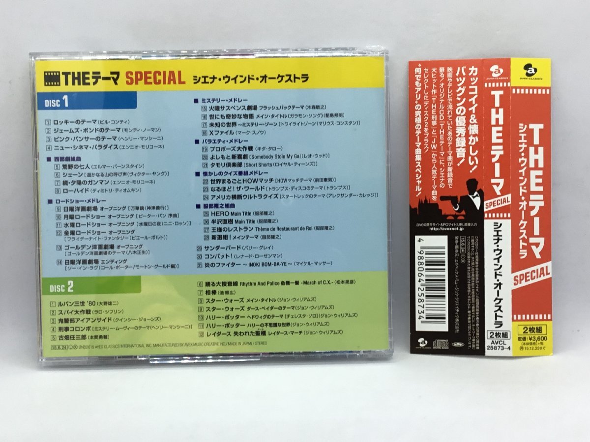 OST サントラ / THE テーマ / シエナ・ウインド・オーケストラ (2CD) AVCL-25873～4 ロッキー ジェームズ・ボンド ピンク・パンサーの画像2