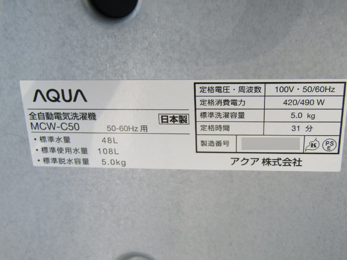 【配送要相談・中古】4台セット AQUA コイン式全自動洗濯機 5Kg MCW-C50 コイン式乾燥機 4.5Kg MCD-CK45 乾燥機台 鍵付 動作確認済 日本製_写真は代表例となります。