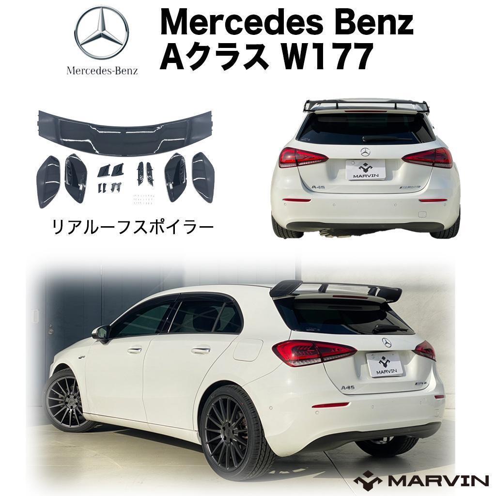 [MARVIN(マーヴィン)社製]A45 Sエディション1ルック リアルーフスポイラー Mercedes-Benz メルセデスベンツ Aクラス W177 前期 2019年～の画像1
