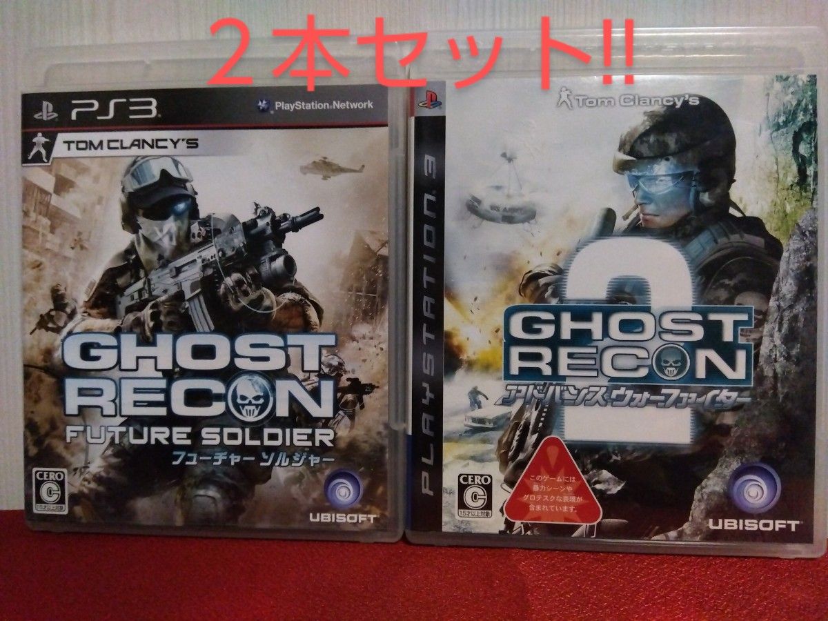 PS3  GHOST  RECON  ゴーストリコン １＆２　２本セット!!