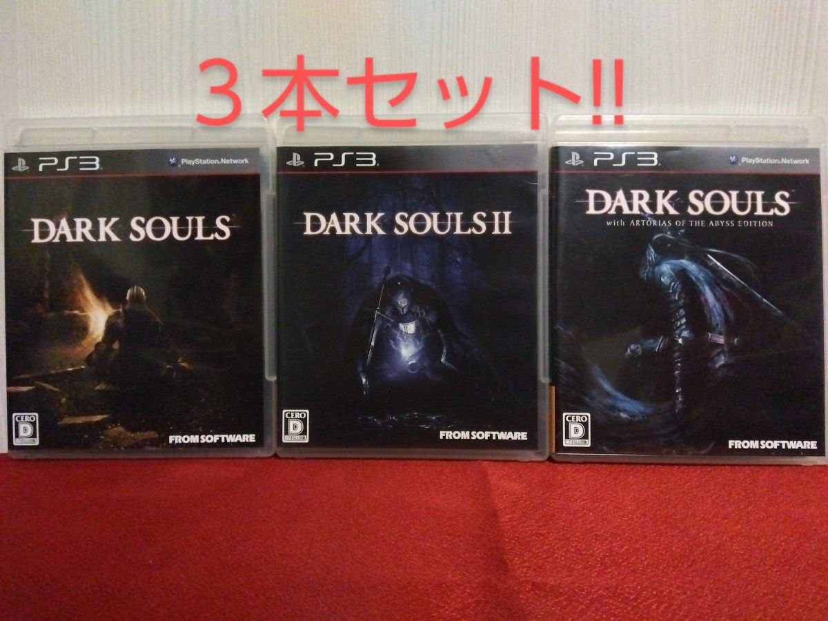 PS3  DARK SOULS  ダークソウル １＆２＆ ABYSS EDITION ３本セット !!