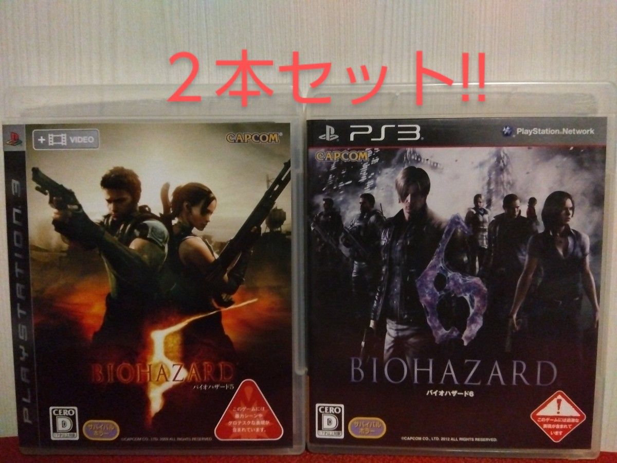 PS3 BIOHAZARD  ５＆６　バイオハザード ５＆６  ２本セット!!