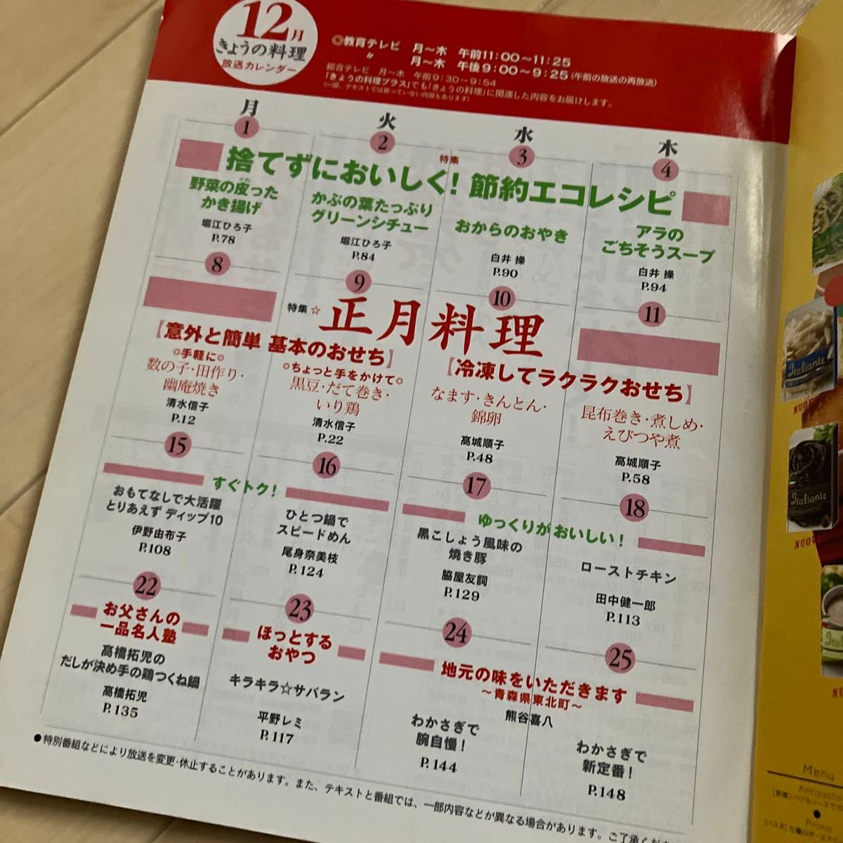 ＮＨＫテキスト きょうの料理 (１２月号 ２０１８) 月刊誌／ＮＨＫ出版　基本のおせち