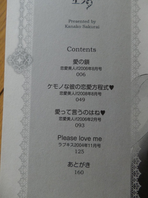 ヤフオク 桜井加奈子 愛の鎖 クリックポスト198円 絶対 ヤフオク 桜井加奈子 愛の鎖 クリックポスト198円 絶対