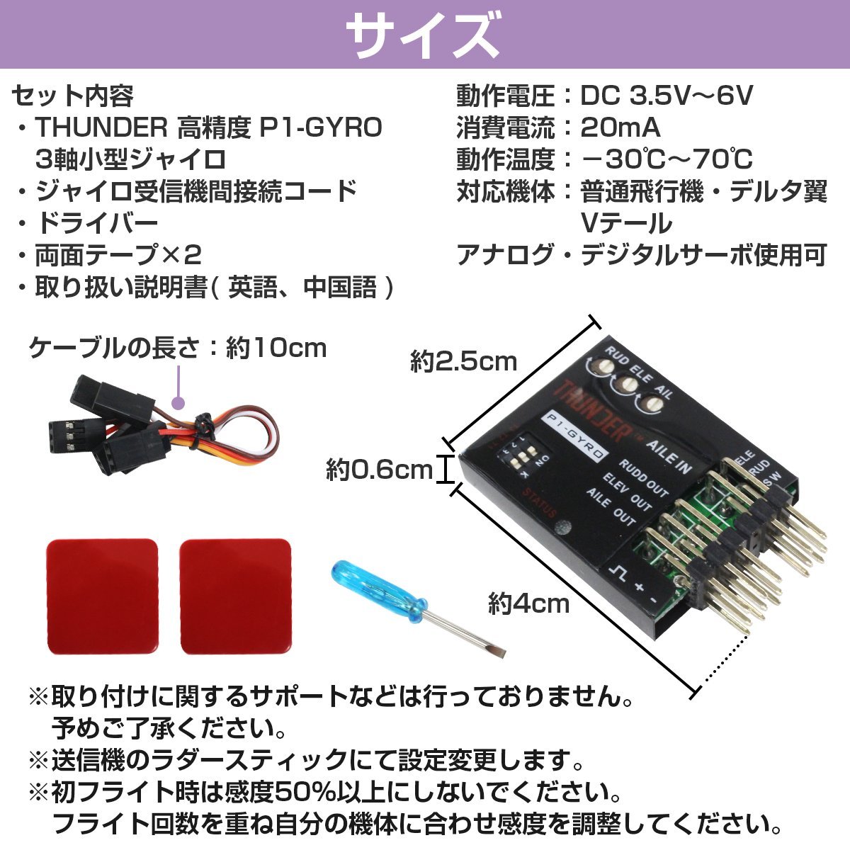 高精度 P1-GYRO 3軸 小型 ジャイロ フライトコントローラ 飛行機用 スタビライザーシステム ジャイロfor RC FPV_画像5