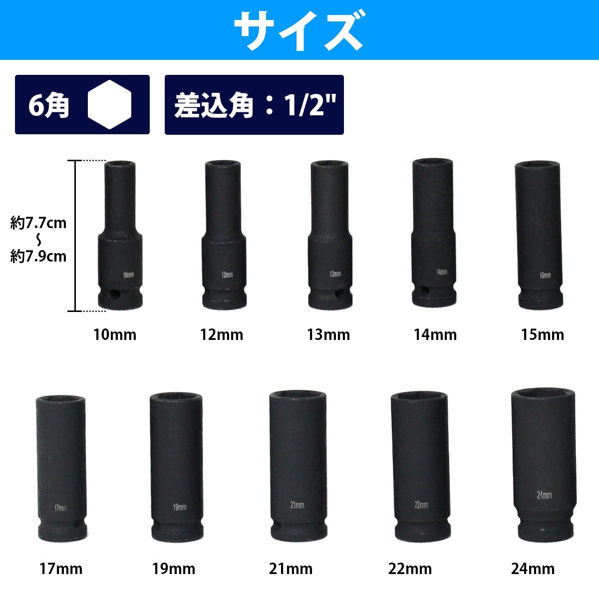 10種 10本 セット ディープインパクト ソケット 6角 差込角 12.7mm 1/2 インチ ディープ ロング インパクトレンチ 12.7 sq_画像4