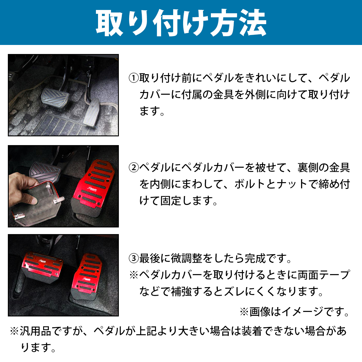 フットペダル プレート【マニュアル車用/MT用】アクセル ブレーキ クラッチ アルミペダルカバー レッド 赤 フットカバー_画像4