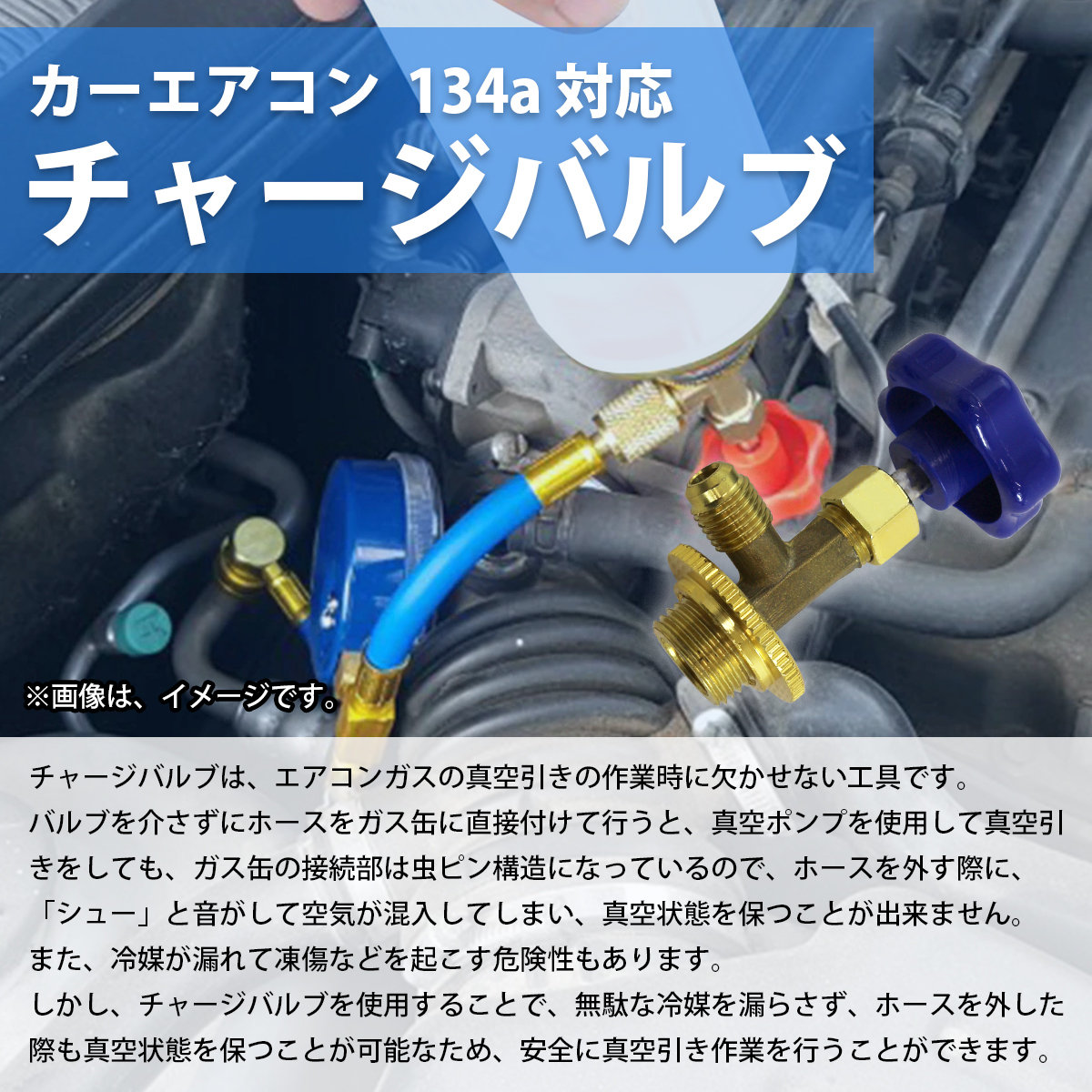 カーエアコン用 ガス チャージ バルブ HFC-134a/R134a サービス缶 缶切りバルブ エアコン 車エアコン タップバルブ ブルー 青の画像2