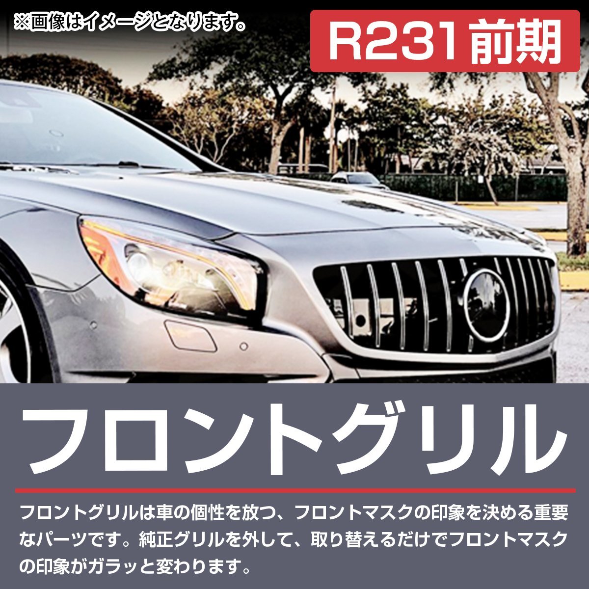 ベンツ SLクラス R231 前期 パナメリカーナ グリル AMG GTR GT ルック スタイル SL 350 550 縦 フィン 黒/銀 2012-2016y