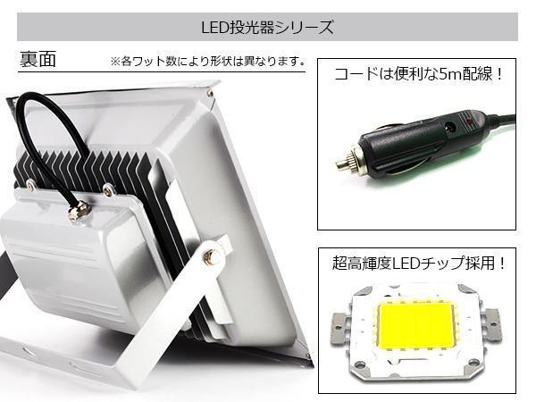 【※シガー電源 DC12V/24V】 超便利！ 防水IP65 アルミ製 LED 投光器 50W 5個セット ホワイト 白発光 集魚灯 デッキライト 船_画像2