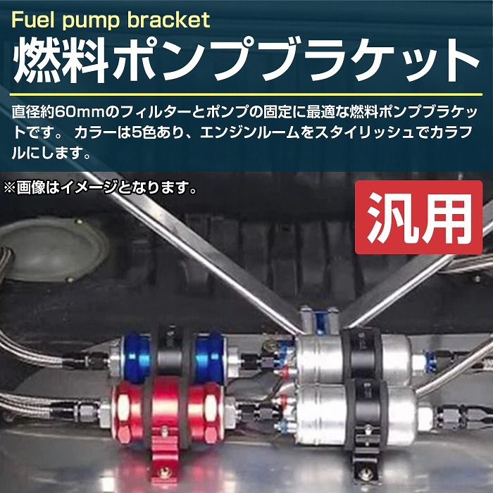 燃料ポンプブラケット レッド 58mm φ58 金具 ステー 留め具 リング フューエルポンプ カスタム JDM USDM オイルキャッチタンク_画像2