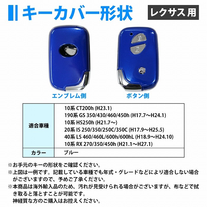 【送料220円】青/ブルー スマートキー ケース レクサス 20系IS250/350 40系LS460/600h 10系RX270/350/450h ハード カバー キーケース_画像5