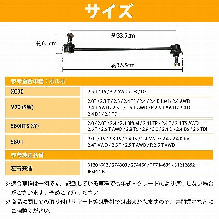 スタビライザーリンク スタビリンク ボルボ VOLVO XC70 except: 2.4 AWD 3.2 フロント 左右共通 31201602 274303 274456 274456_画像4