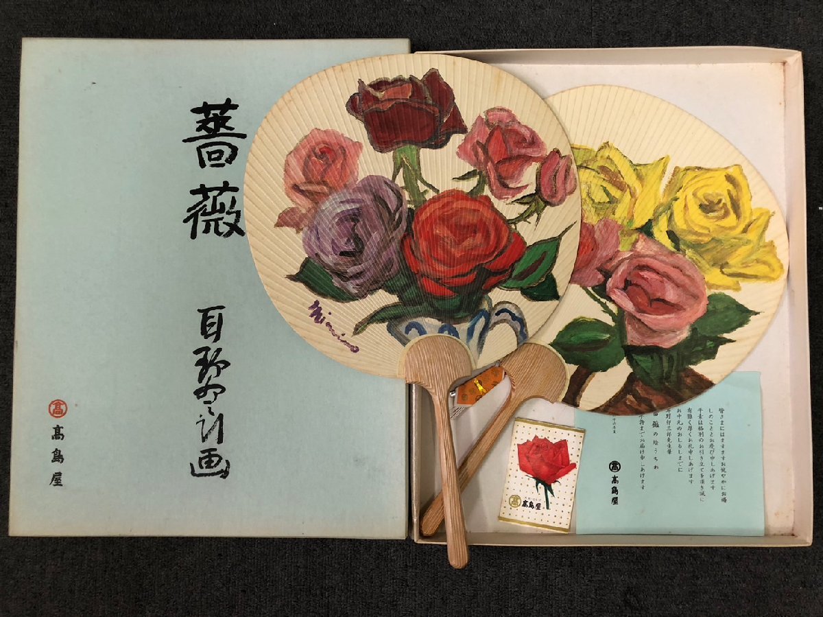 1円～【耳野卯三郎作】【薔薇　絵団扇】既製品竹うちわ　2本セット　工芸品　美術品　インテリア　コレクション_画像1