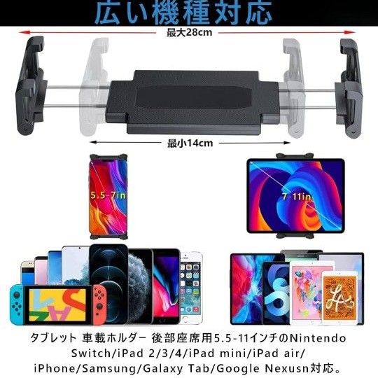 車載ホルダー タブレット 後部座席 【新登場】 ヘッドレスト スマホホルダー固定スタンド取付範囲約14cm~28cm 360度回転