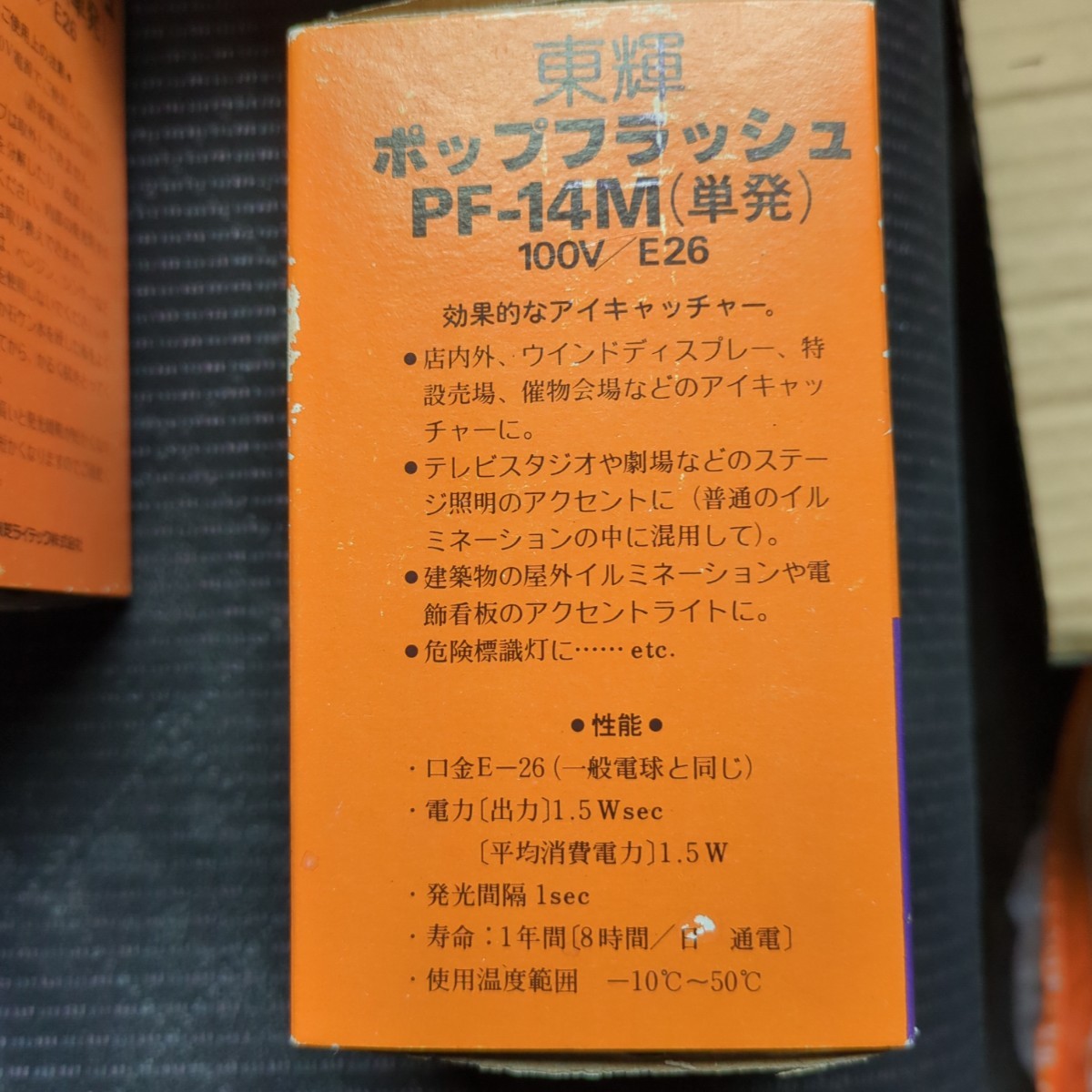 TOKI 東輝 ポップフラッシュ6個セット PF-14M アイキャッチー　イルミネーション_画像3