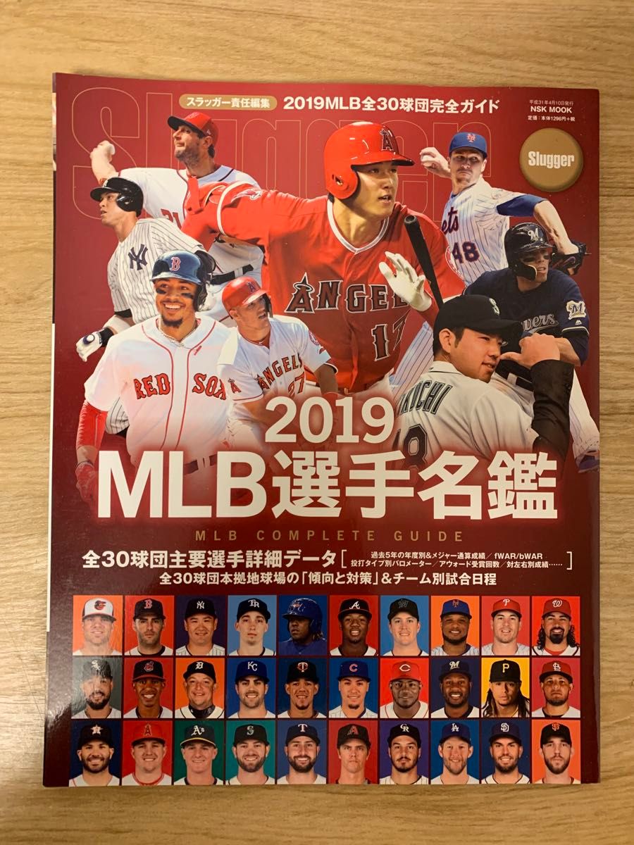 MLB選手名鑑 2019 MLB COMPLETE GUIDE メジャーリーグ 大谷翔平