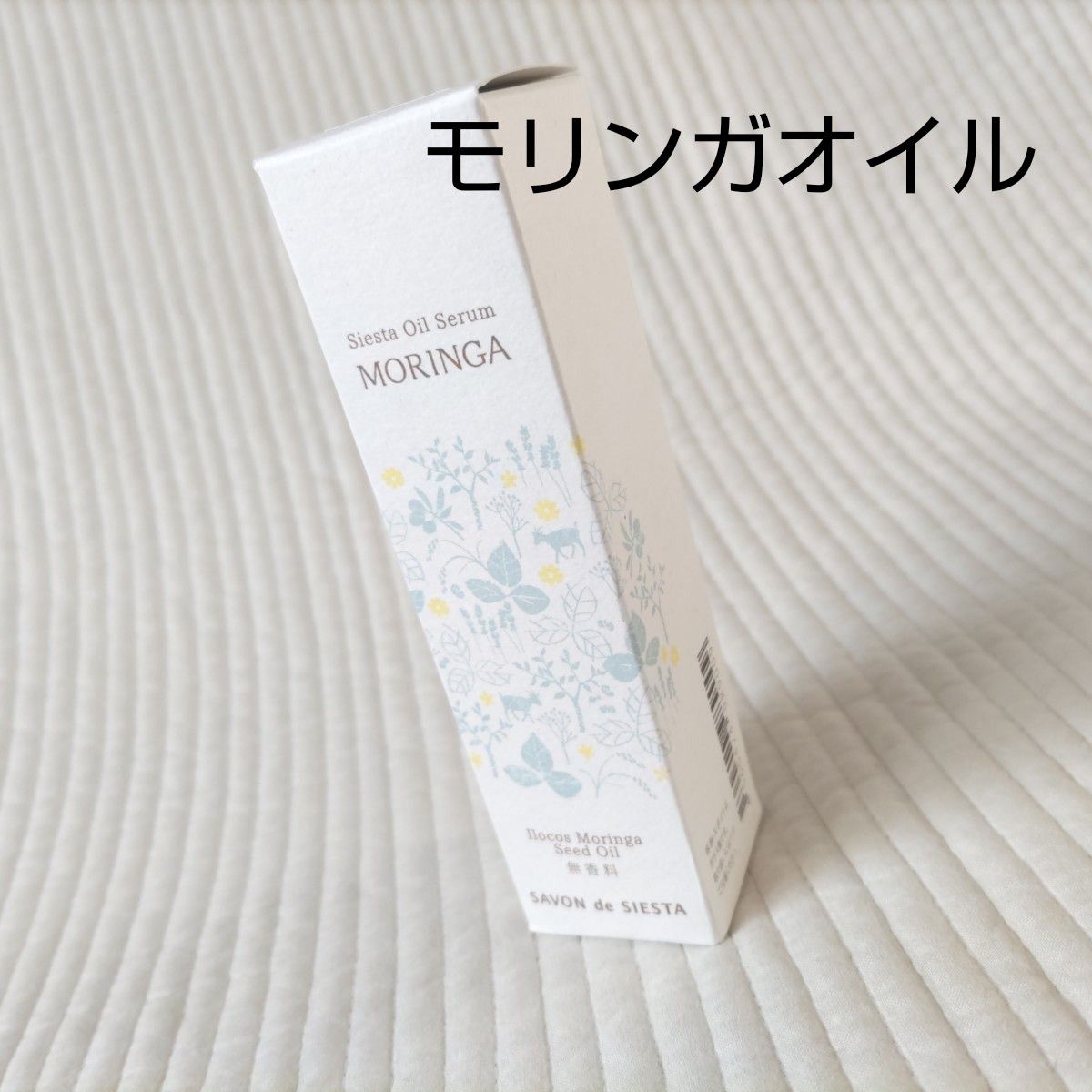 サボンデシエスタ　モリンガオイル　SAVON de SIESTA