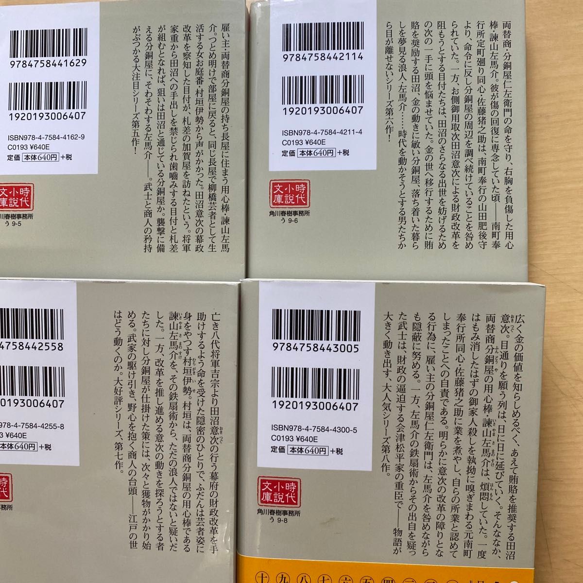 上田秀人　日雇い浪人生活録　第一集（第一巻〜第八巻）　八冊セット　ハルキ文庫